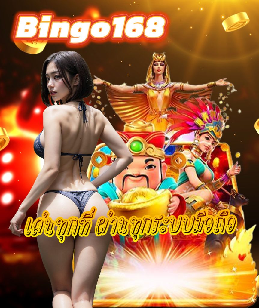 bingo168 ทรูวอลเลท
